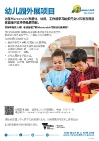 Kindergarten Outreach flyer - Simplified Chinese