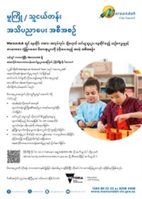 Kindergarten-Outreach-Program-flyer-Burmese.png